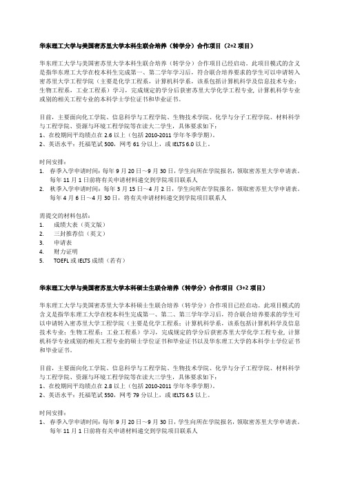 华东理工大学与美国密苏里大学本科生联合培养