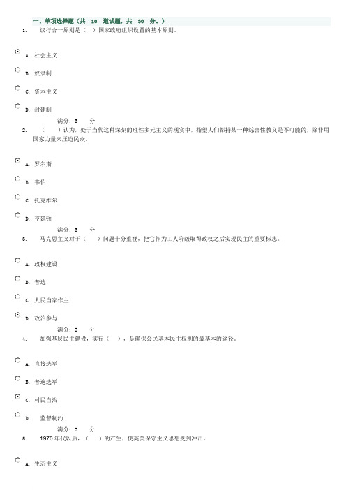 电大行政管理本科补修课(政治学原理第一次作业)