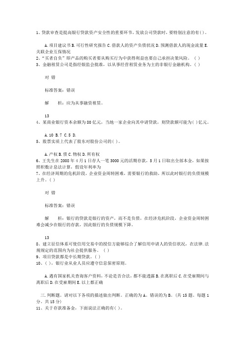 2011吉林省银行从业资格考试《公共基础知识》历年真题精选只判断题考试题库
