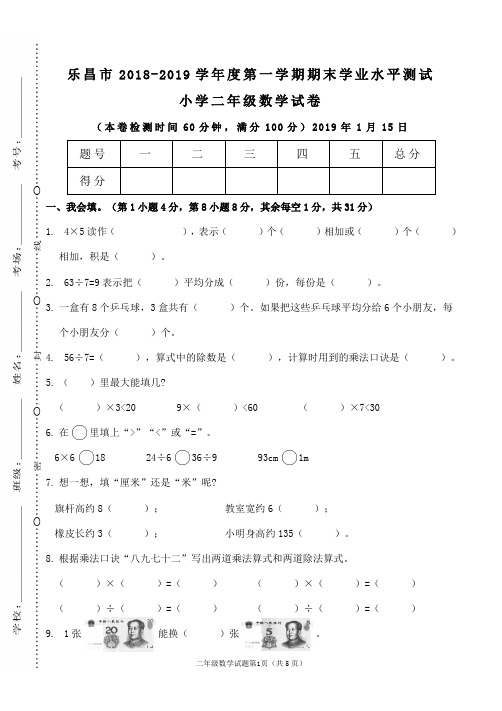 二年级上册 期末测试卷 5套