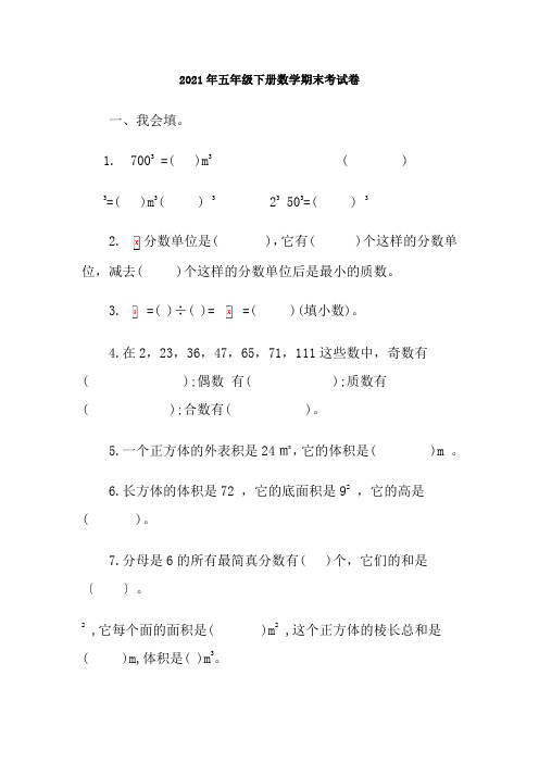 2017年五年级下册数学期末考试卷