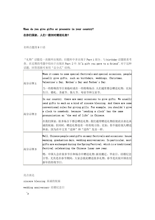 剑桥雅思9真题及解析Test2口语