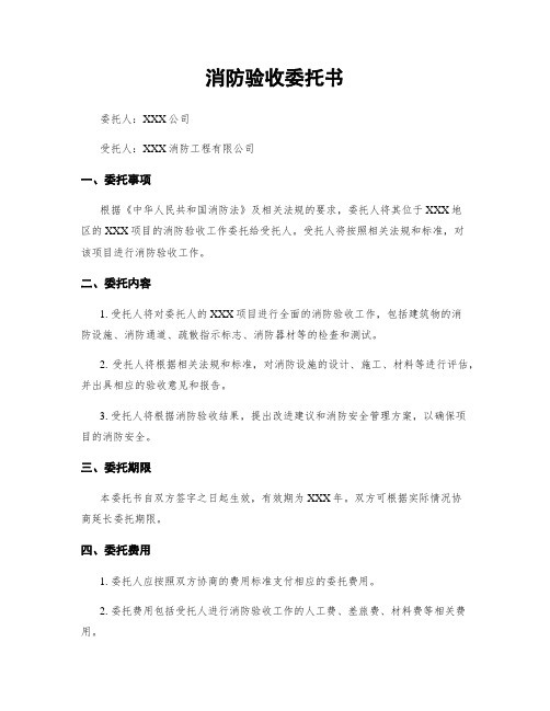 消防验收委托书