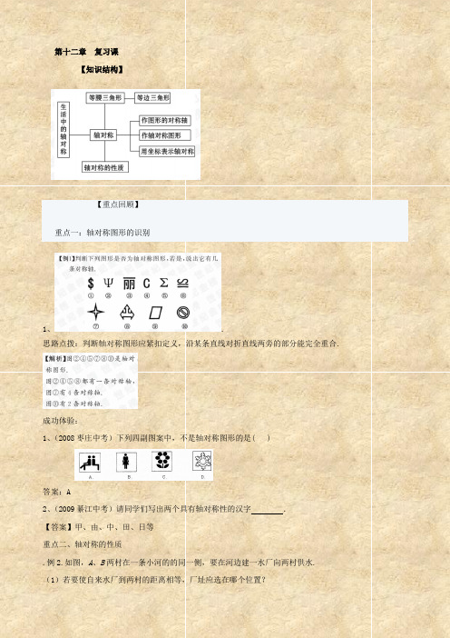 数学:第12章 复习课 学案(人教版八年级上)