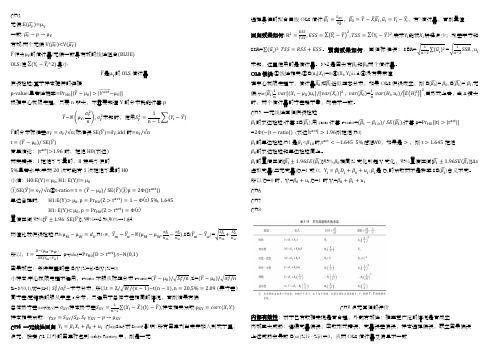 计量经济学总结