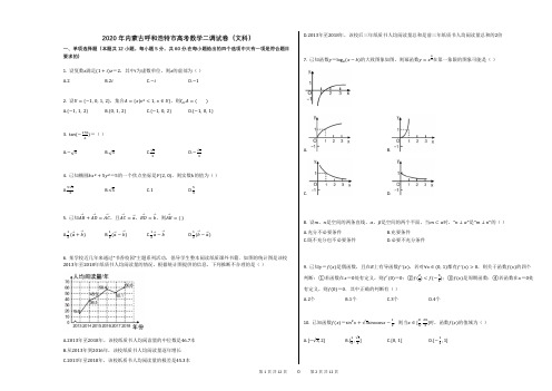 2020年内蒙古呼和浩特市高考数学二调试卷(文科)