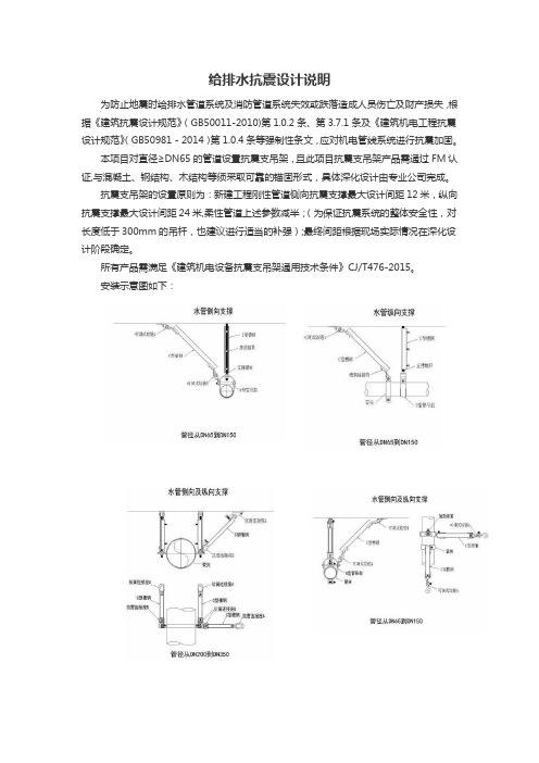 建筑机电抗震设计说明(给排水)