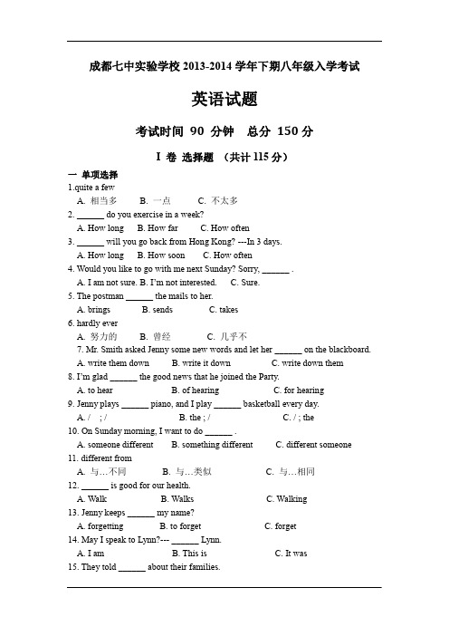 四川省成都七中实验学校2013-2014学年下期八年级入学考试英语试题(含答案)