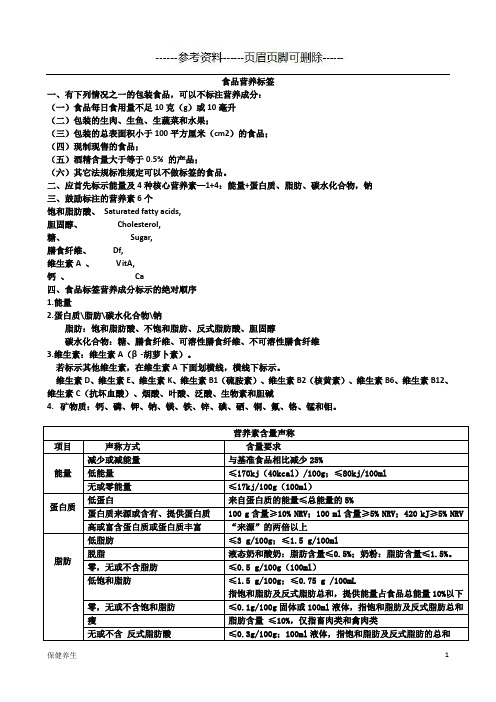 食品营养标签详解(营养养生)