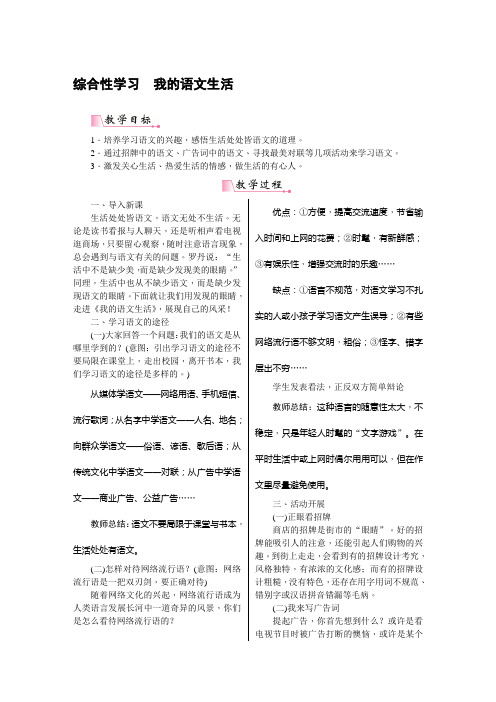 综合性学习 我的语文生活