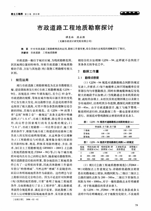 市政道路工程地质勘察探讨