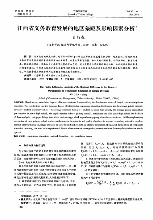 江西省义务教育发展的地区差距及影响因素分析