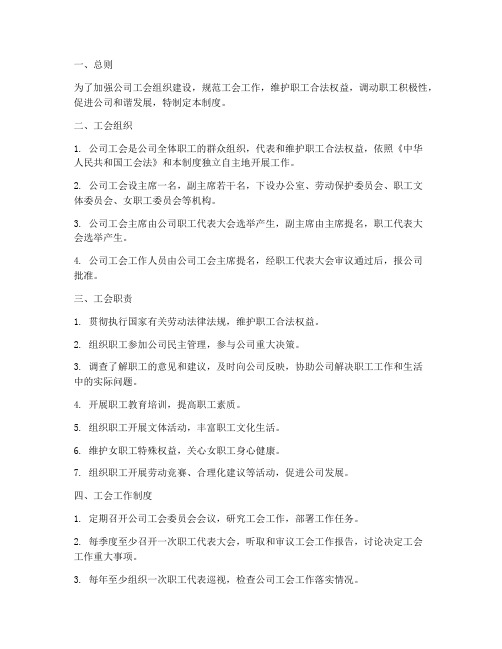 公司工会管理制度百度