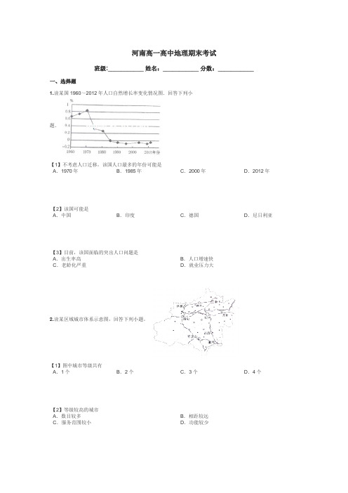 河南高一高中地理期末考试带答案解析
