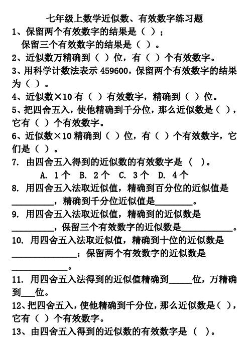 七年级上数学近似数有效数字练习题及答案