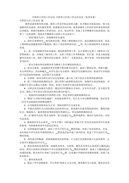 中职班主任的工作总结 中职班主任的工作总结实用(优秀5篇)