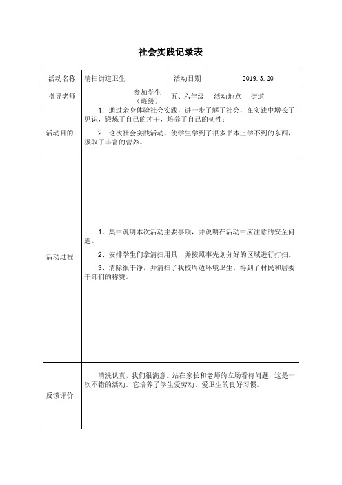 学生社会实践记录表