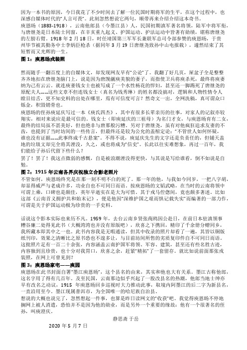 滇军名将庾恩旸与《云南首义拥护共和始末记》