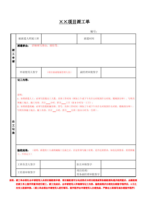 派工单样本（公司合同部格式）武胜