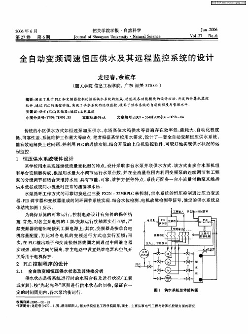 全自动变频调速恒压供水及其远程监控系统的设计