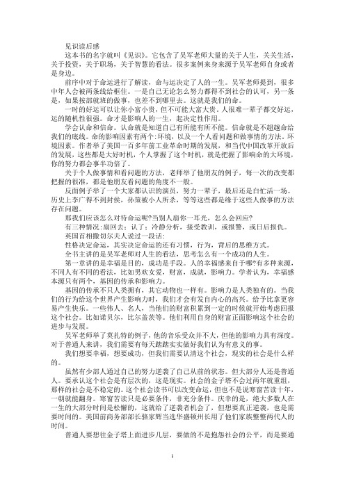 见识读后感(最新)