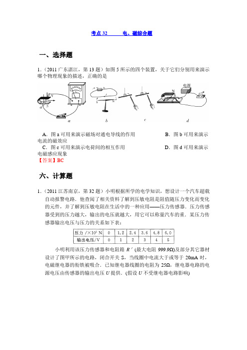 中考物理试题汇编——电、磁综合题(附参考答案)