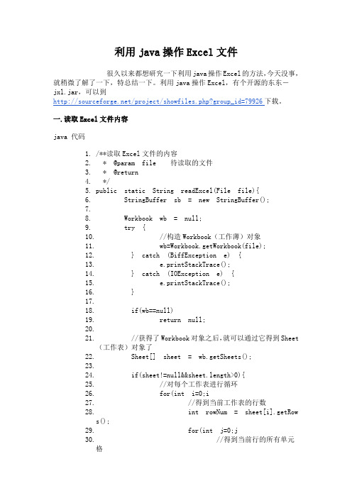 利用java操作Excel文件