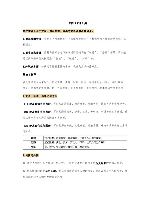 高中历史史上最全材料题答题套路