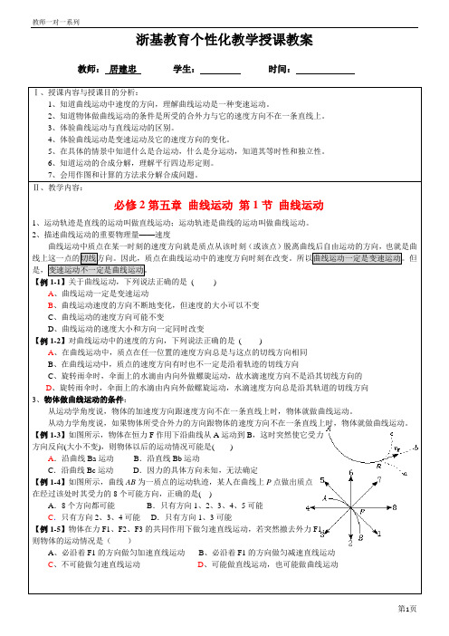 必修2第五章第1节 曲线运动(1)