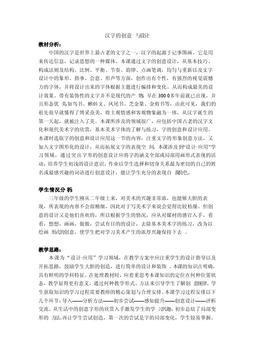 汉字的创意与设计教案