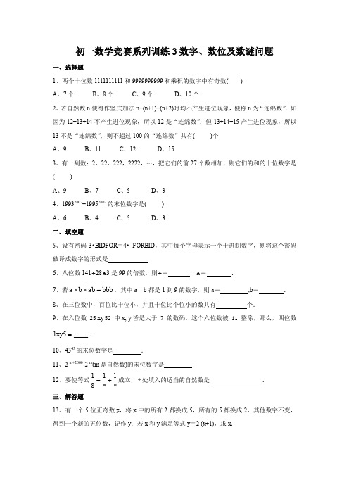 初一数学竞赛系列训练3数字、数位及数谜问题