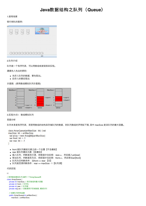 Java数据结构之队列（Queue）