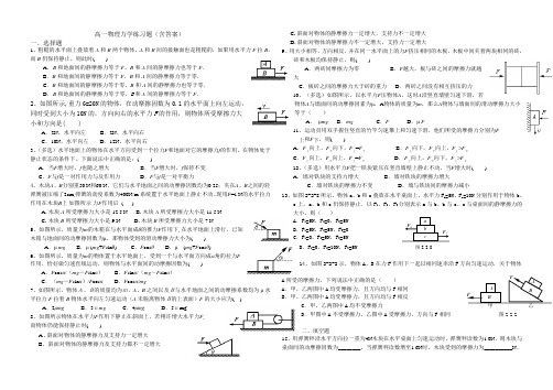 高一物理受力分析专题(含答案).doc