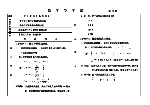 百分数与分数导学案