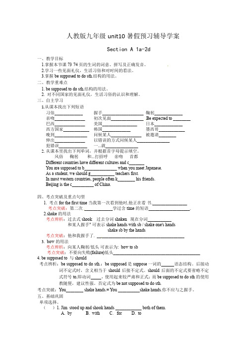 unit10暑假预习辅导学案(五课时)(无答案)2021-2022学年人教版英语九年级全册