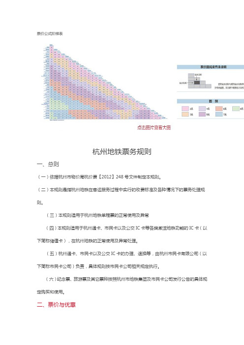 杭州地铁票务规则