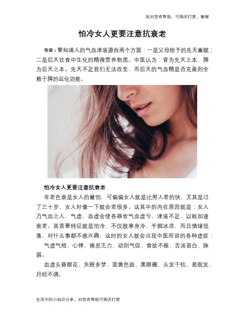 怕冷女人更要注意抗衰老