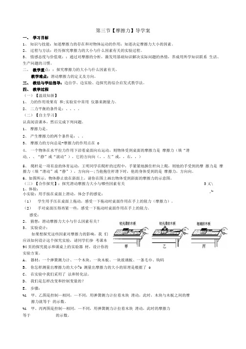 第三节摩擦力导学案.doc