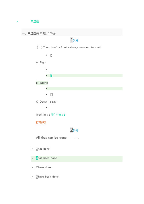 英语(2)(20秋)-青岛广播电视大学2020秋季考试