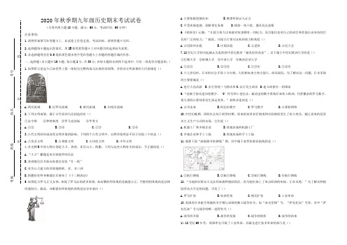 2020年秋季期九年级历史期末考试试卷