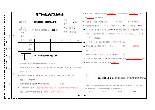 2013年羽毛球二级裁判培训理论考试 (A)答案