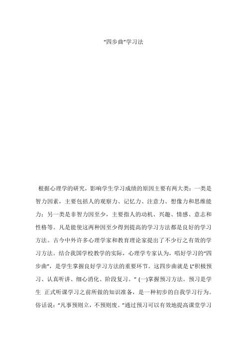 “四步曲”学习法