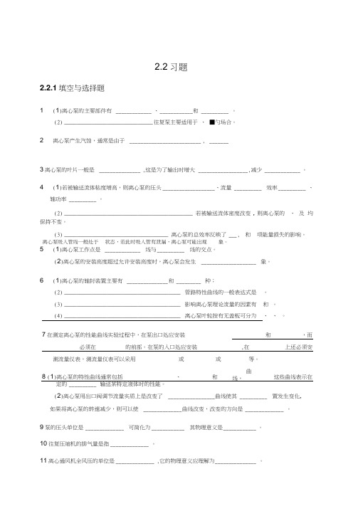 最新流体输送机械习题及答案、