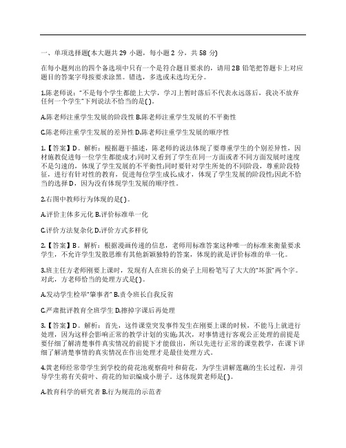 (NEW)[答案]2019上全国教资统考小学综合素质试题及答案