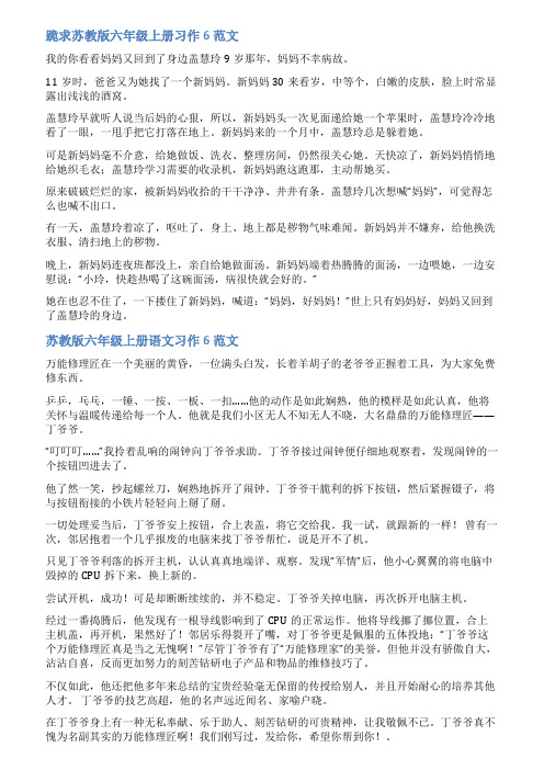 苏教六上习作6范文