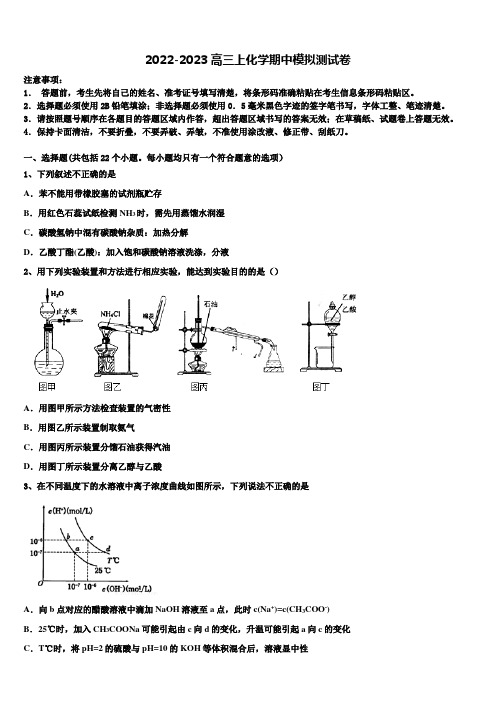 陕西省宝鸡市部分高中2022-2023学年高三化学第一学期期中统考模拟试题(含解析)