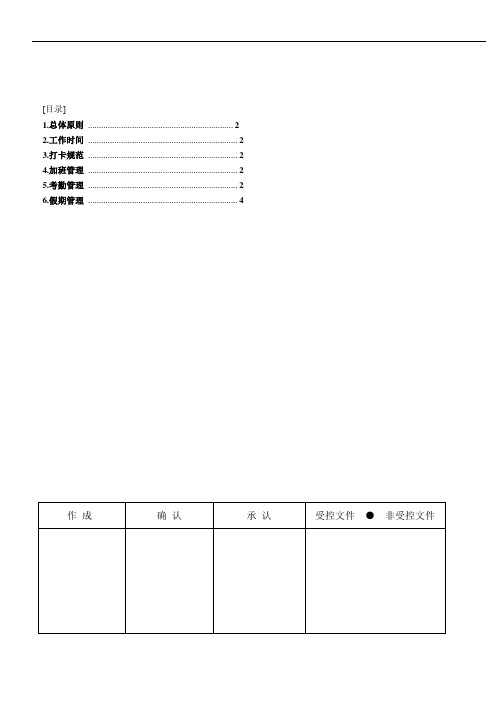 XX电器有限公司员工考勤与假期管理办法