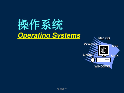 操作系统os02进程同步