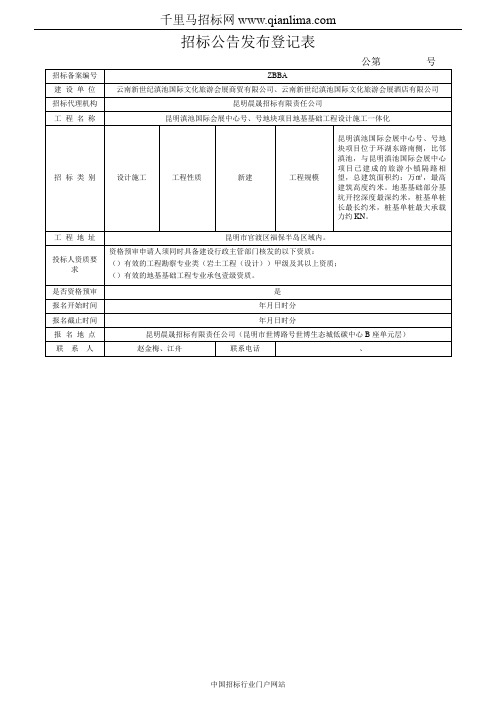 国际会展中心地块项目地基基础工程设计施工一体化招投标书范本