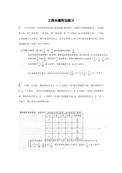 工程问题附加资料答案版